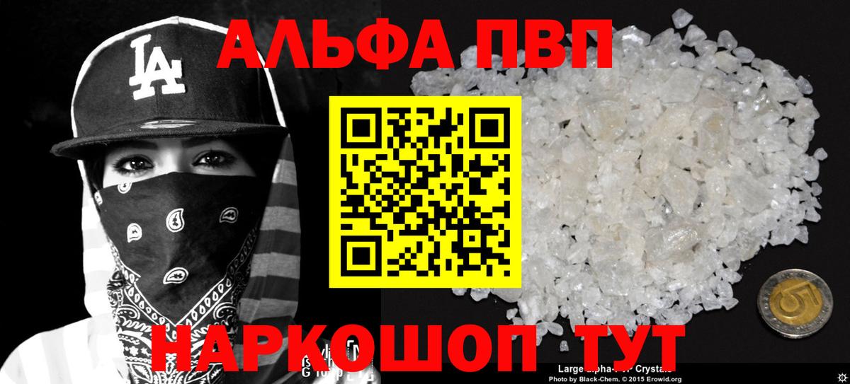 Alfa_PVP СК  купить  сайты  Киров  APVP Crystall  А ПВП СК  Вход с VPN 