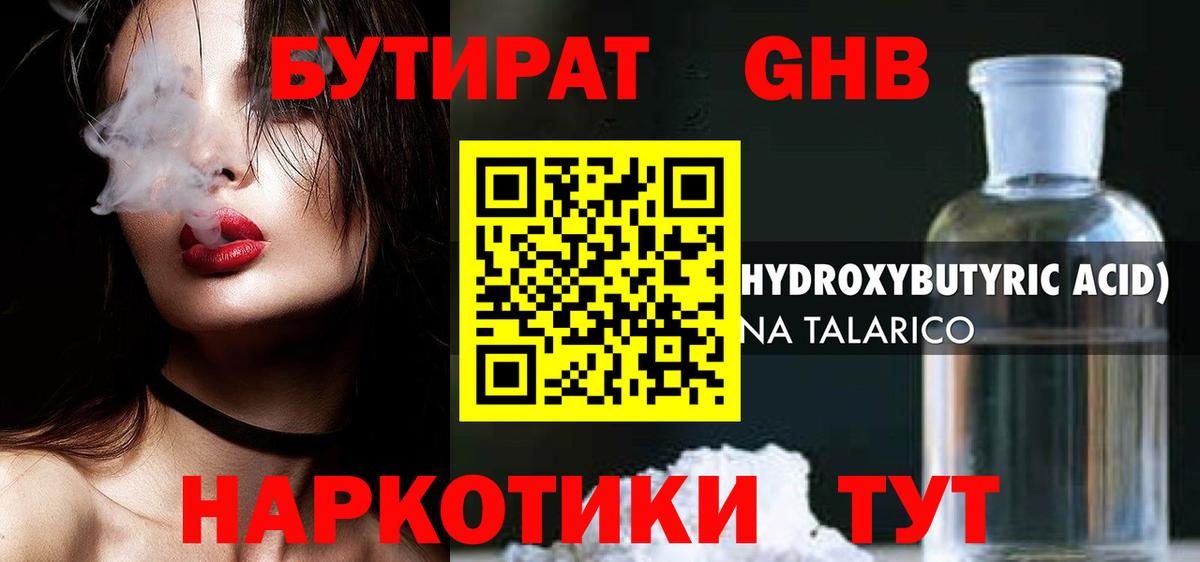 Бутират BDO 33% Киров