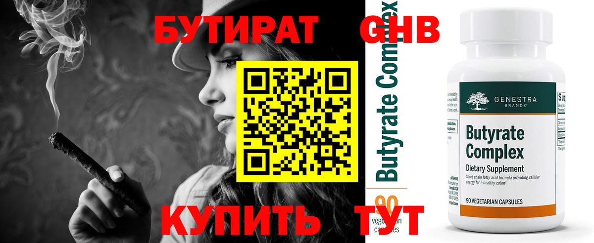Киров  Бутират жидкий экстази  Вход с VPN 