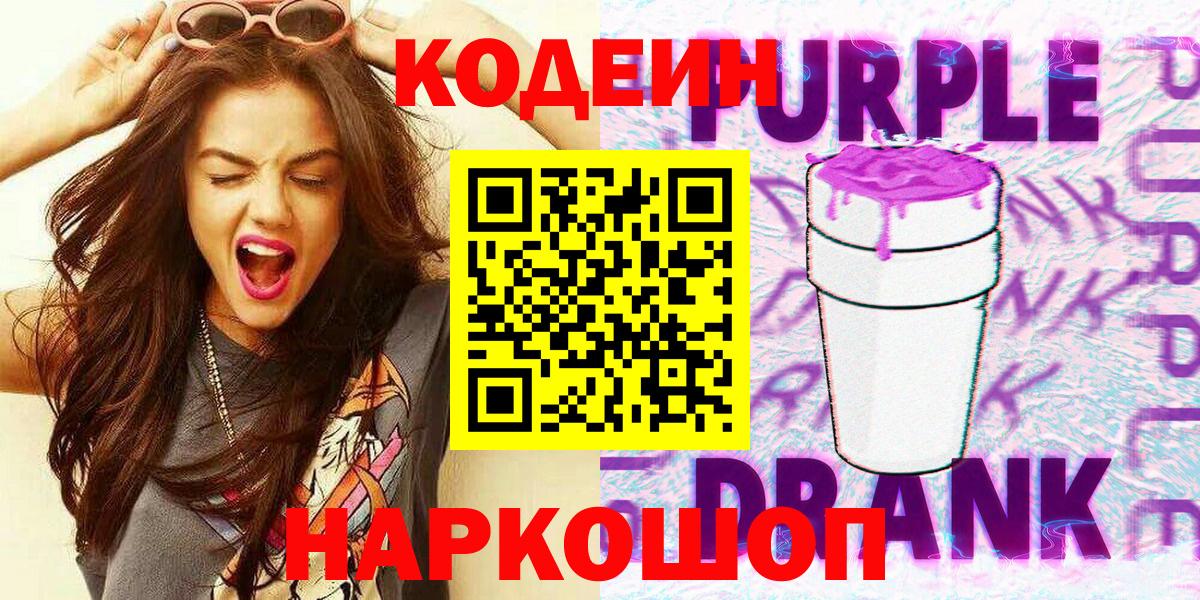 Киров  Кодеиновый сироп Lean напиток Lean (лин)  Кодеиновый сироп Lean Purple Drank  Вход с VPN 