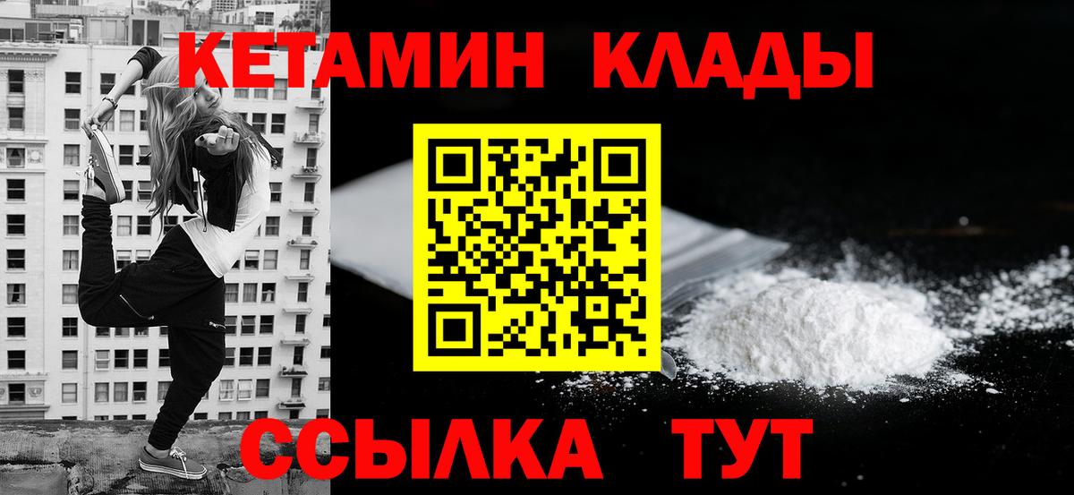 КЕТАМИН ketamine  Вход с VPN  Киров 
