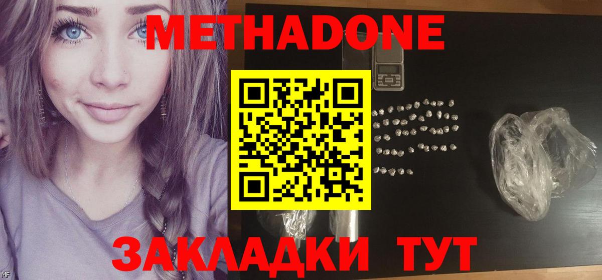 Киров  Метадон кристалл  МЕТАДОН белоснежный  Вход с VPN 