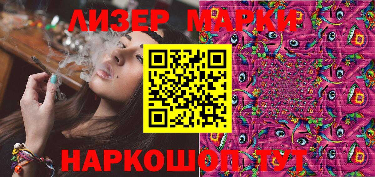 Наркотические марки 1,8мг Киров